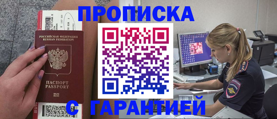 временная регистрация для школы в Судаке