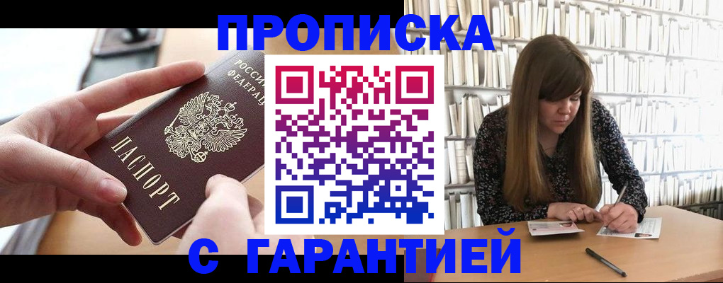 купить прописку в Судаке