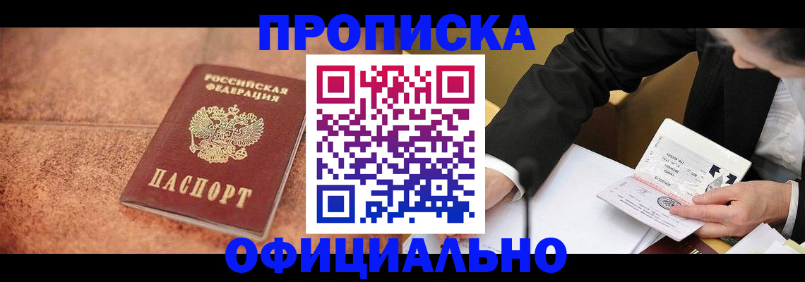 прописка для работы в Судаке