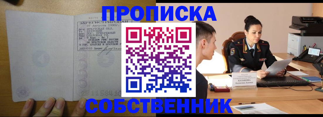 прописка штамп в Судаке