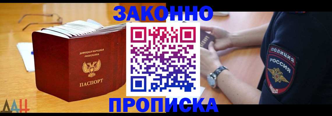 временная регистрация законно в Судаке
